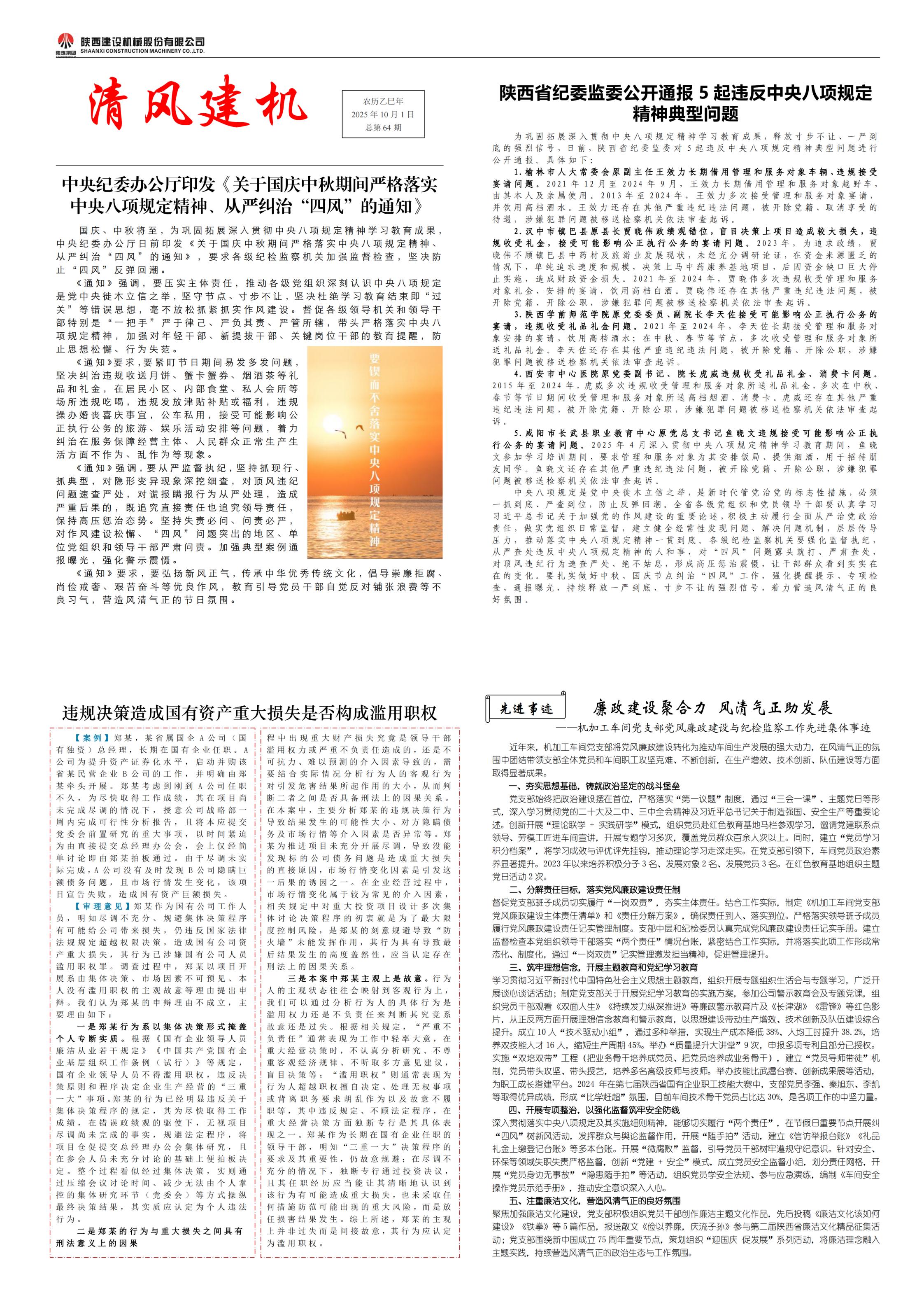 《清风建机》第64期_00.jpg